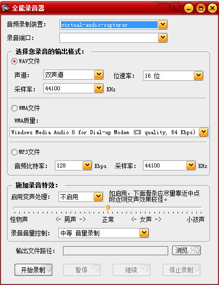 混录天王电脑版截图7