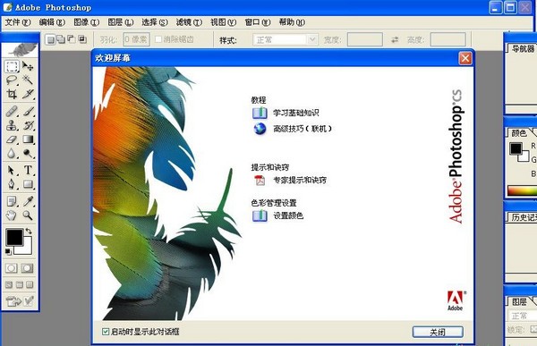 【PhotoShop8.0免费版下载】PhotoShop8.0激活版 中文免费版（含序列号）