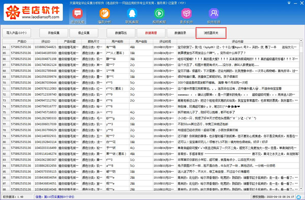 【老店天猫淘宝评论采集分析软件激活版下载】老店天猫淘宝评论采集分析软件 v2.0 官方版