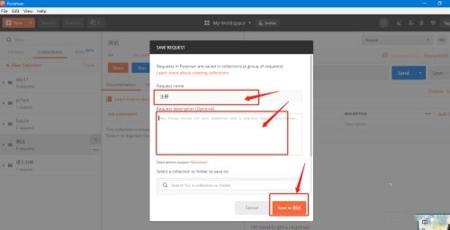 Postman测试接口教程截图4