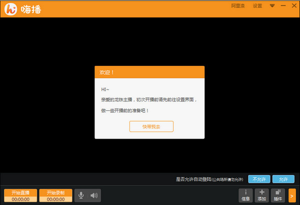 【嗨播电脑版】嗨播软件下载 v3.5.2.0最新版