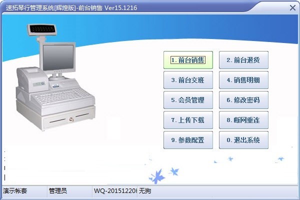 【速拓琴行管理系统下载】速拓琴行管理系统 v21.0302 官方版