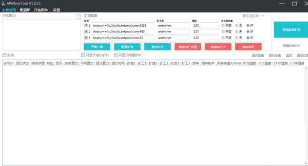 【antpool官方版】antpool下载 v1.0.11 官方版