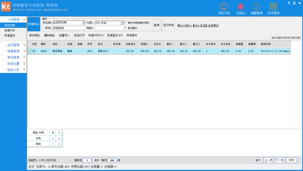 【科特服装收银系统下载】科特服装收银软件 v8.4.3 官方版