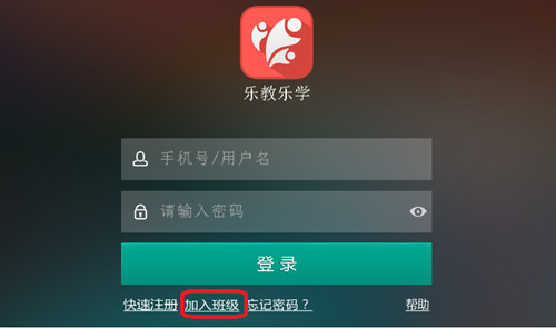 乐教乐学平台电脑版截图1