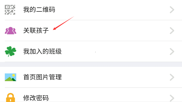 乐教乐学平台电脑版截图6