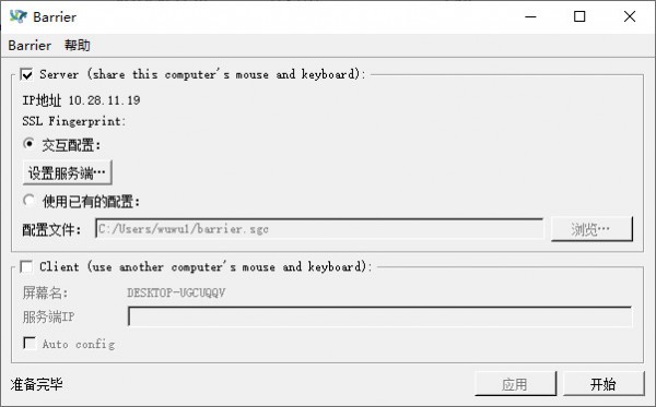 【Barrier官方版下载】Barrier(KVM切换器) v2.3.3 官方版