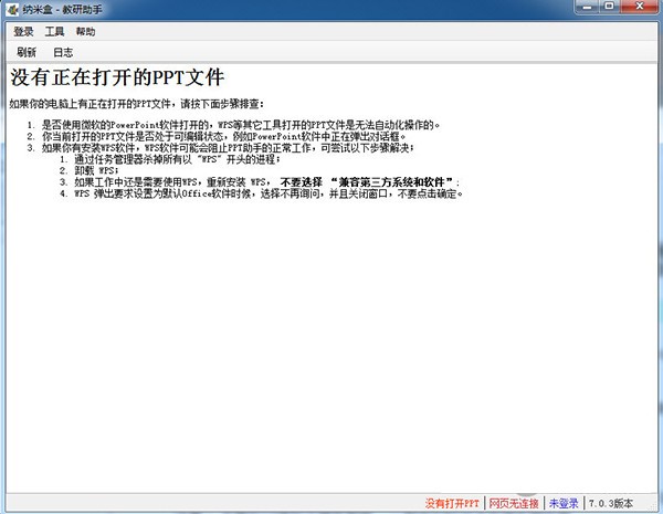【纳米盒教研助手】纳米盒教研助手下载 v7.0.3 官方版
