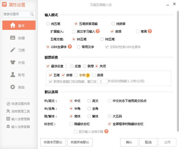 【万能五笔输入法下载安装】万能五笔输入法官方免费下载 v10.1.2.10416 电脑版