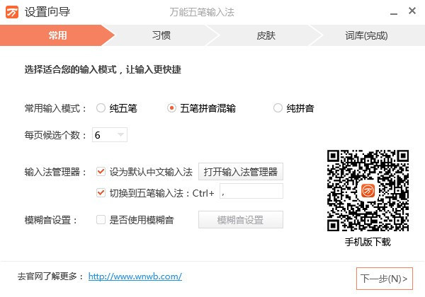 万能五笔输入法电脑版下载