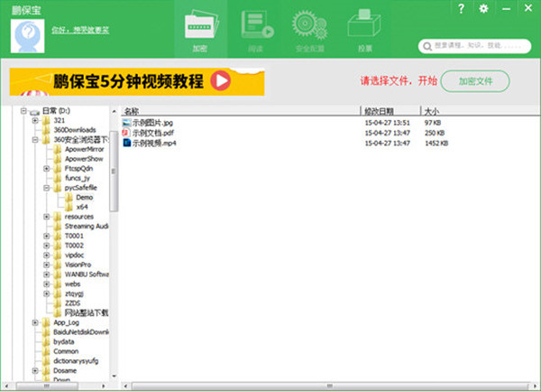【鹏保宝文件加密激活版】鹏保宝电脑版下载 v8.7.3.0 绿色免费版