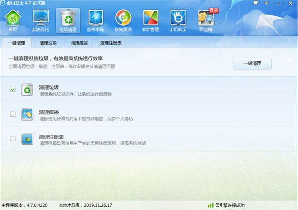金山卫士最新版下载