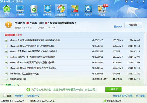 金山卫士电脑版下载