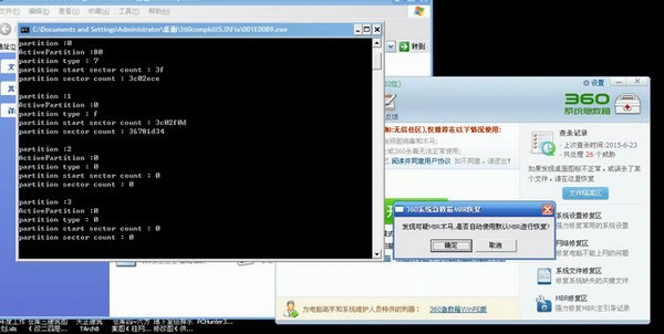 360系统急救箱电脑版