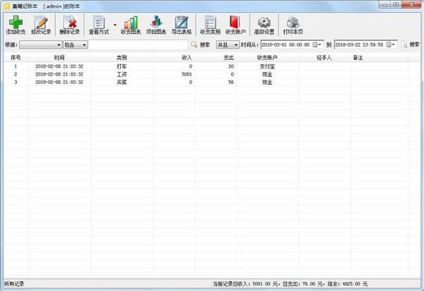 【晨曦记账本绿色版下载】晨曦记账本免注册版 v8.0 激活版