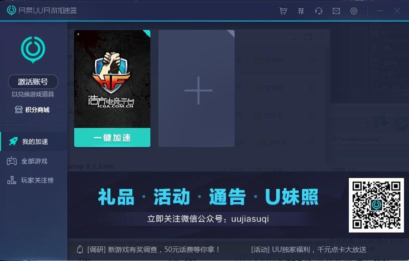 【网易uu网游加速器免费版下载】网易uu网游加速器最新版 v3.2.0 激活版