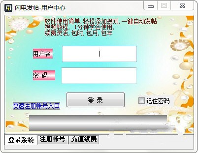 【闪电填表助手免费版下载】闪电填表助手最新版 v1.6 官方版