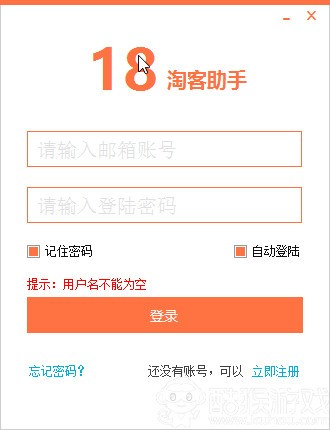 【18淘客助手激活版下载】18淘客助手绿色版 v6.6 免费版