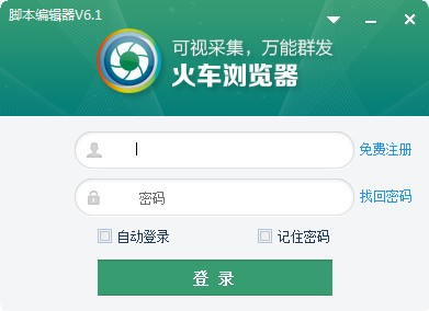 【火车浏览器激活版下载】火车浏览器免费版 v7.4.0 官方版