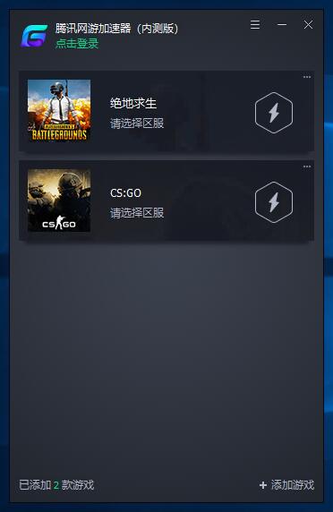 腾讯网游加速器最新破解版截图3