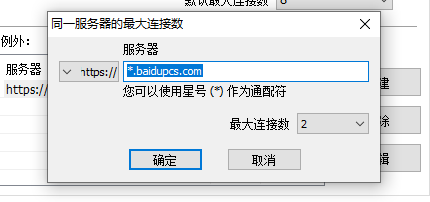 IDM下载百度网盘文件教程截图4