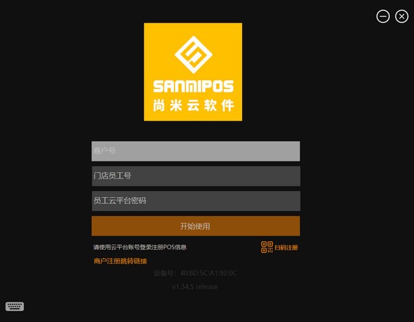 【尚米云收银下载】尚米云收银电脑版 v1.34.5 官方版