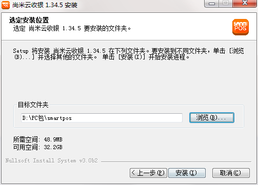 尚米云收银软件安装截图4