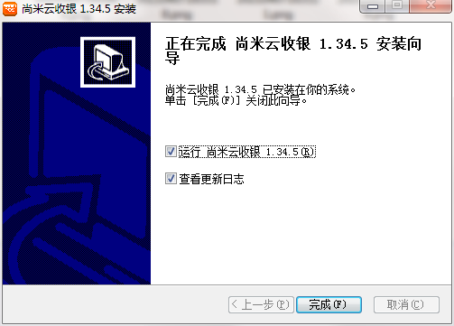 尚米云收银软件安装截图5