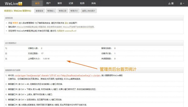 【WeLive官方版下载】WeLive(在线客服系统) v6.4.0 官方版