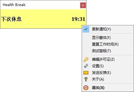 【Health Break官方版下载】Health Break(定时提醒软件) v5.7 官方版