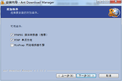 蚂蚁下载器破解版安装截图6