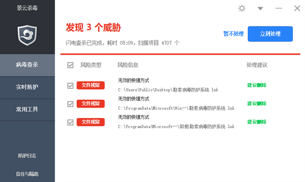 【景云杀毒免费版】景云杀毒下载 v2.4.2.39 个人版