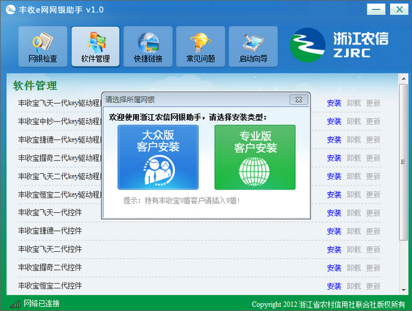 丰收e网网银助手最新版