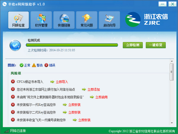 丰收e网网银助手最新版