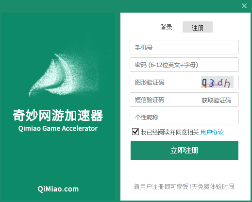 奇妙网游加速器破解版截图2