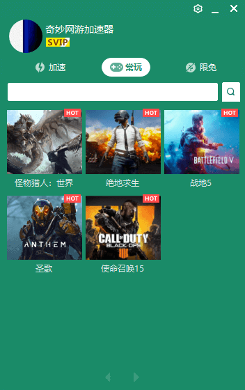 奇妙网游加速器破解版截图5