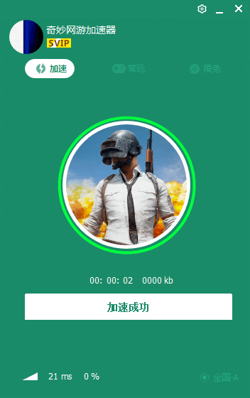 奇妙网游加速器破解版截图7