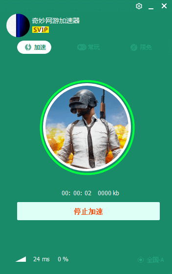 奇妙网游加速器破解版截图8