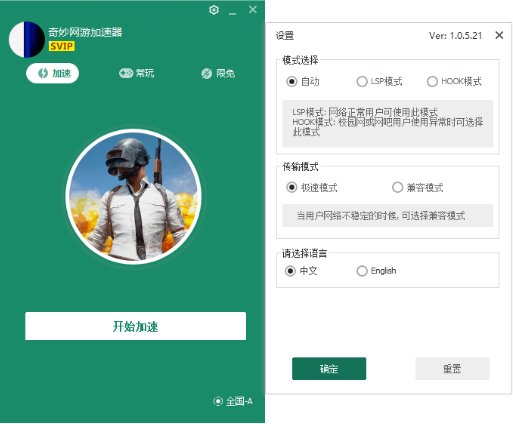 奇妙网游加速器破解版截图9