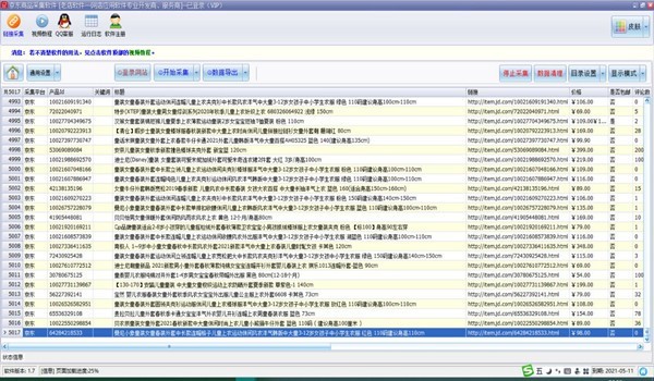 【京东商品链接采集软件】京东商品链接采集软件下载 v1.7 官方版