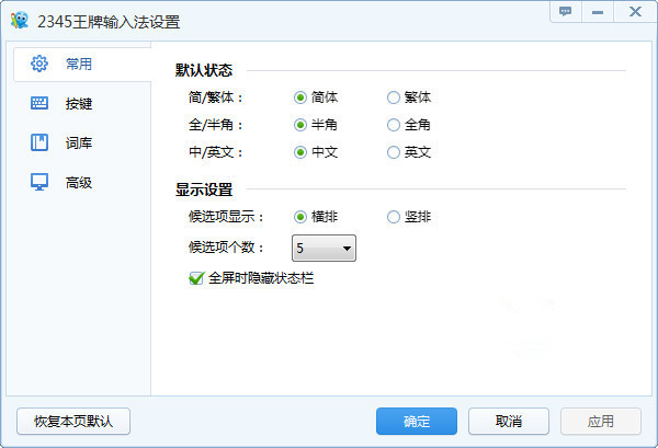 【2345王牌输入法下载安装】2345王牌输入法电脑版下载 v7.4.0.8215 绿色免费版