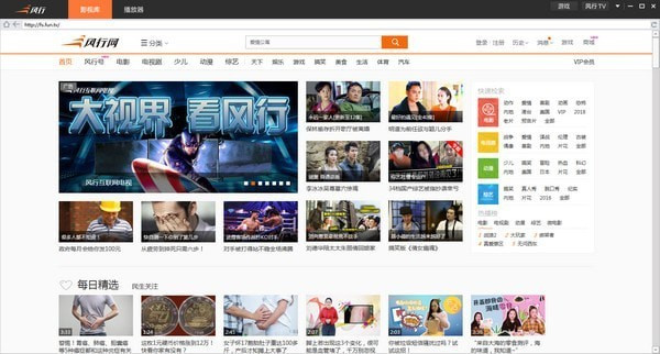【风行视频电脑版下载】风行视频官方下载 v3.0.6.104 PC版