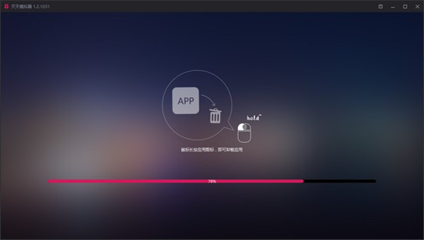 【天天安卓模拟器下载】天天安卓模拟器完整安装版 v3.2.9 官方电脑版