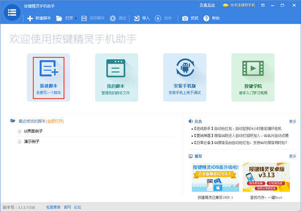 按键精灵免费破解版