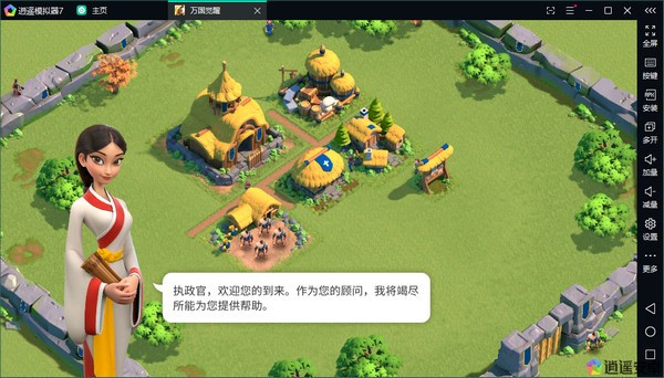 【逍遥安卓模拟器激活版】逍遥安卓模拟器电脑版下载 v7.5.0 免安装版