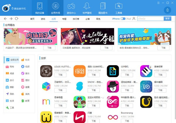 【兔子助手下载安装】iTools兔子助手下载手机版 v4.5.1.0 免费电脑版