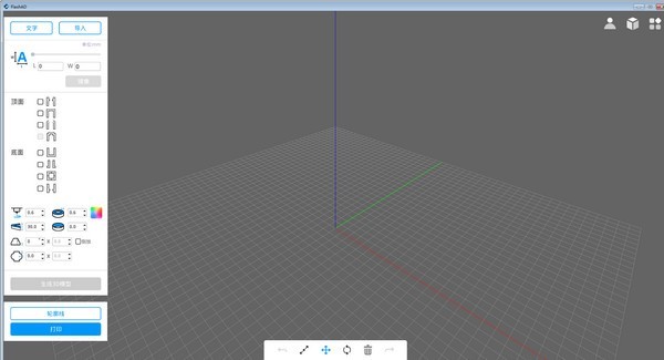 【FlashAD下载】FlashAD(3D建模打印切片软件) v1.5.0 官方版