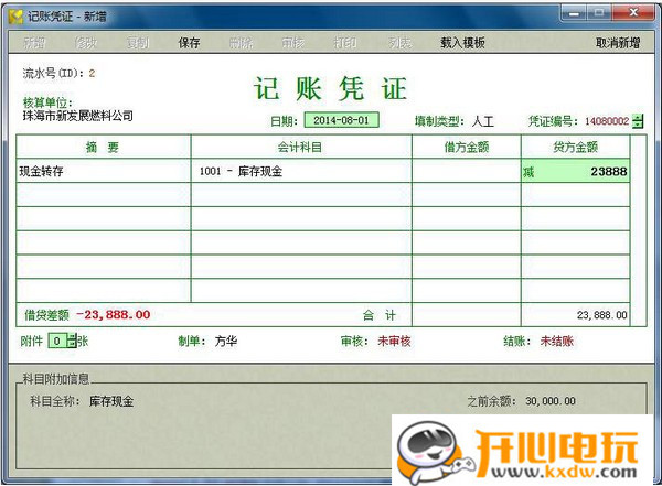 快易财务软件免费版