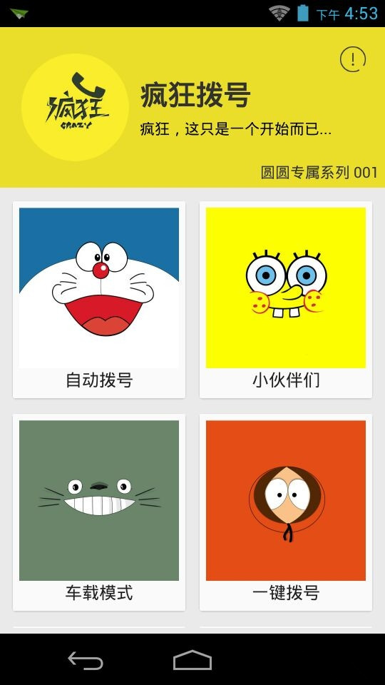 【疯狂拨号软件下载】疯狂拨号电脑版 v1.6.2 免费激活版