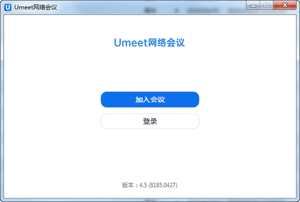 【Umeet网络会议电脑端】Umeet官方下载 v5.0 电脑版